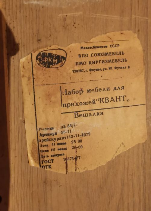 Вешалка производство СССР