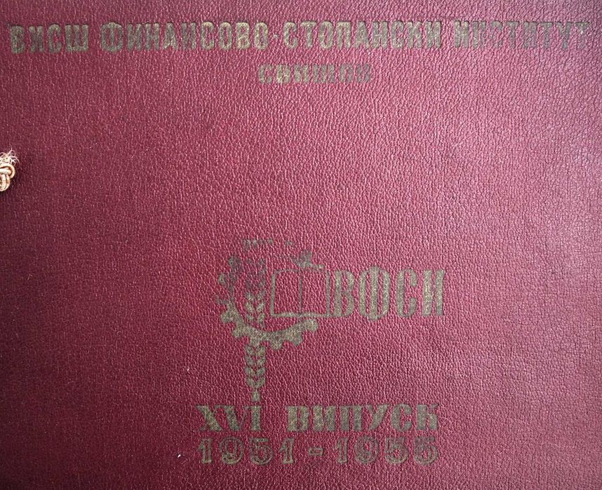 Албум на випуск 1951-1955 г. ВФСИ-Свищов