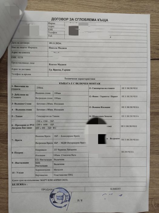 Сглобяема къща на супер цена