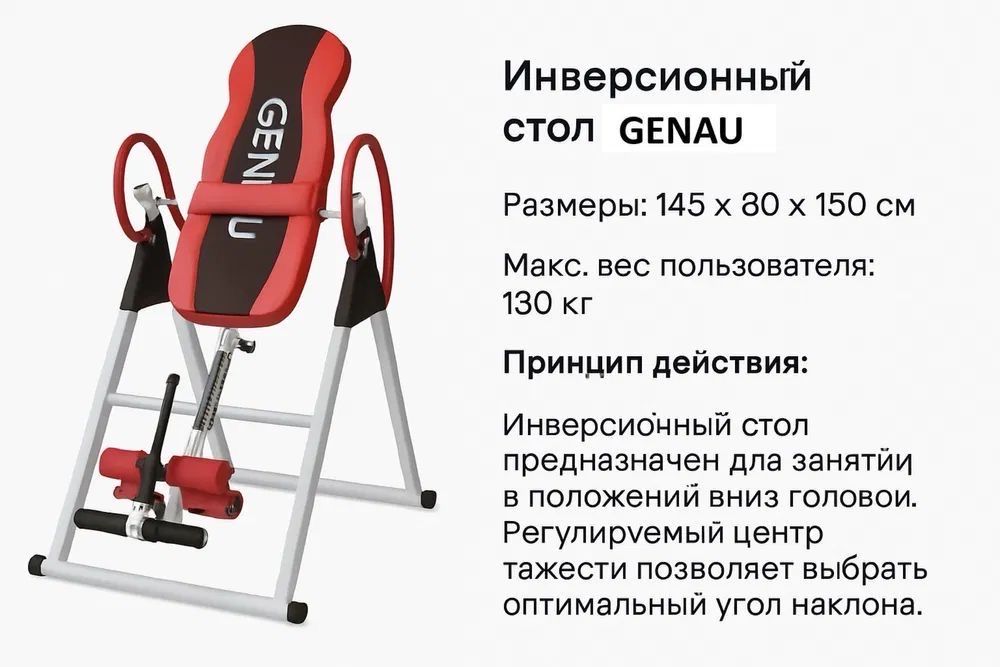 Инверсионный стол