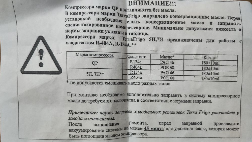 Компрессор рефрижератора Lada Largus, VW Caddy, FAW T80