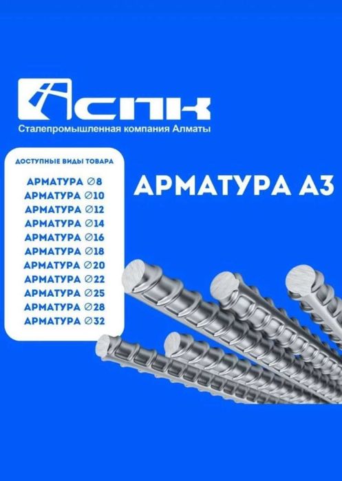 Арматура А500С Россия