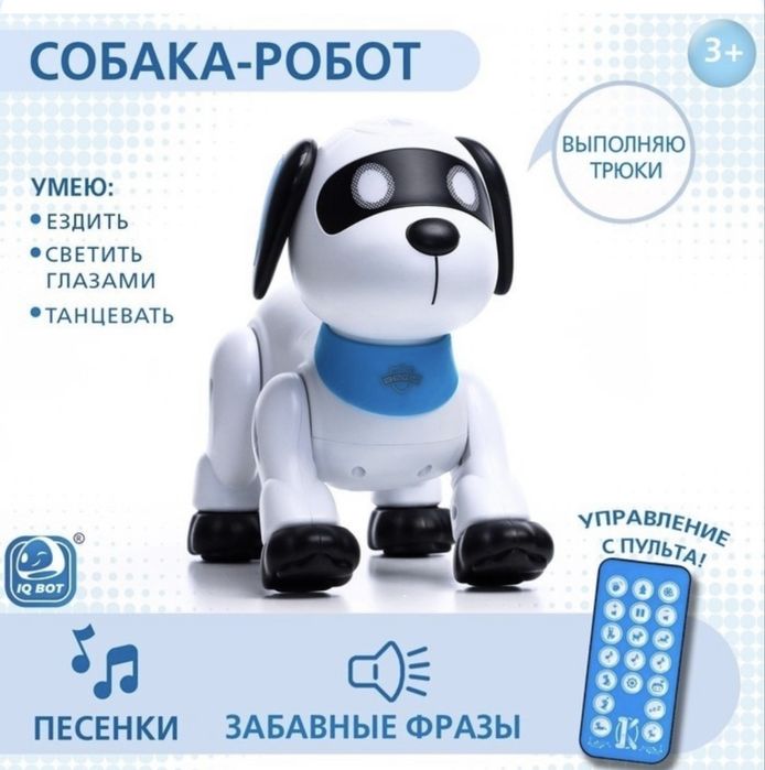 Игрушка Робот собака с пультом управления
