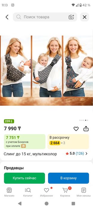 Кенгуру новый удобный