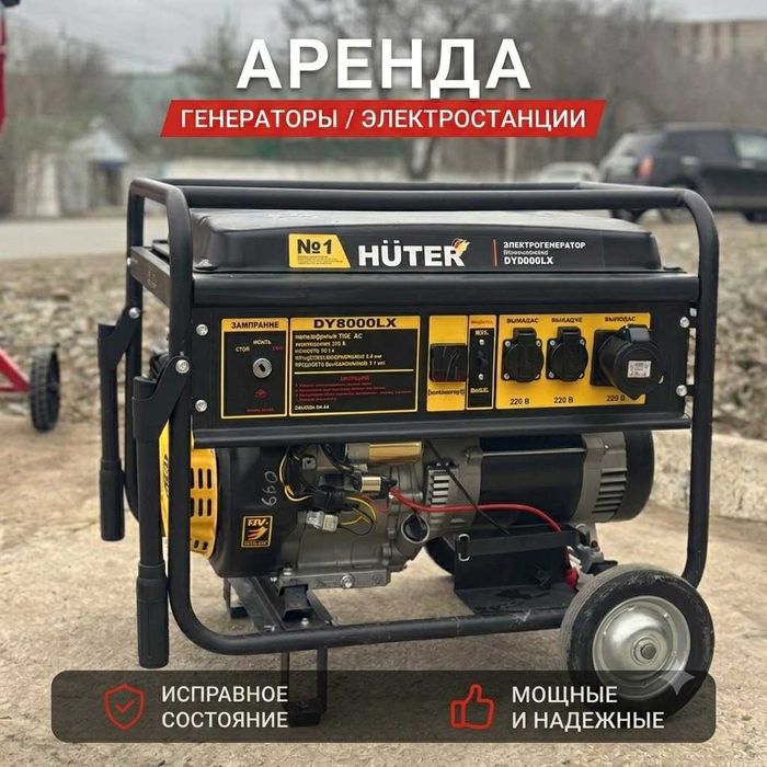 Аренда генератора 6.5кв