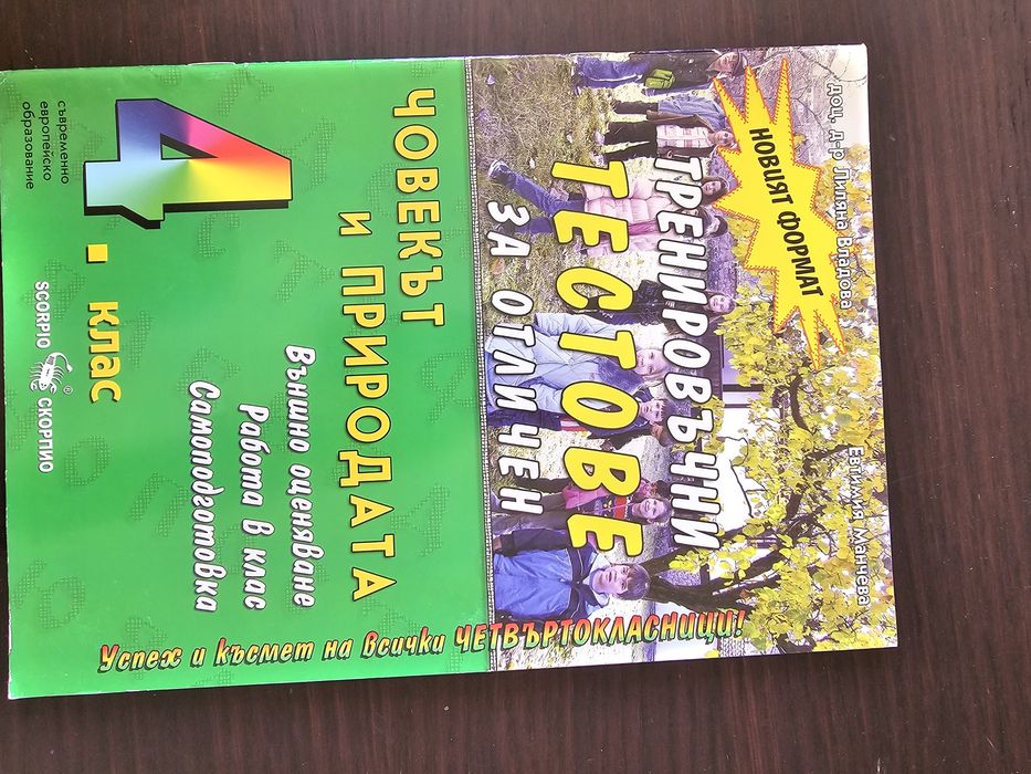 Учебници, помагала и тестове 1-4 клас