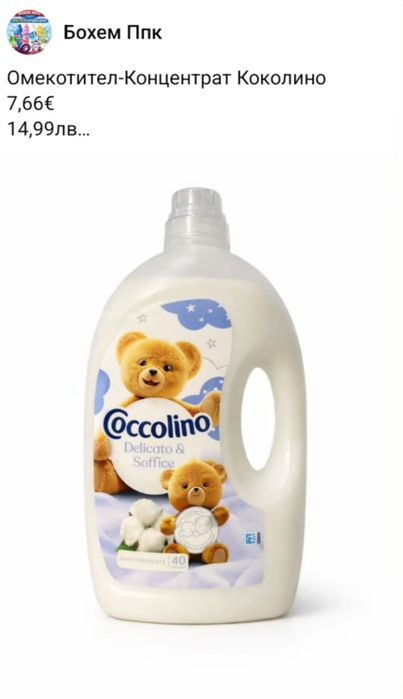 Течен перилен препарат – силно почистване и свеж аромат