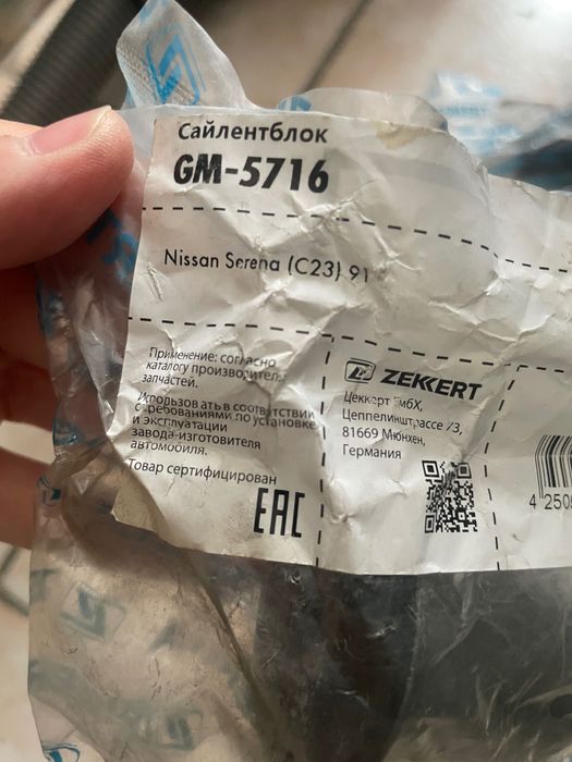 Сайлентблок Zekkert GM5716