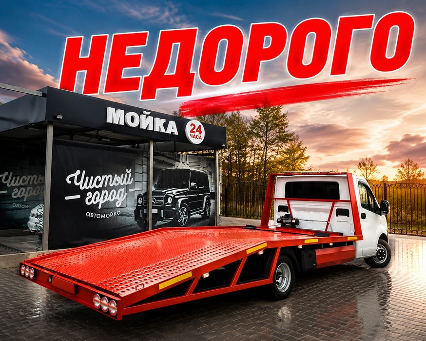 Эвакуатор услуги недорого
