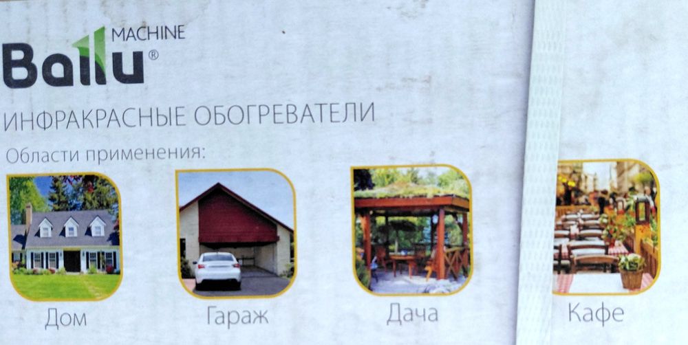 Инфракрасный обогреватель (новый)