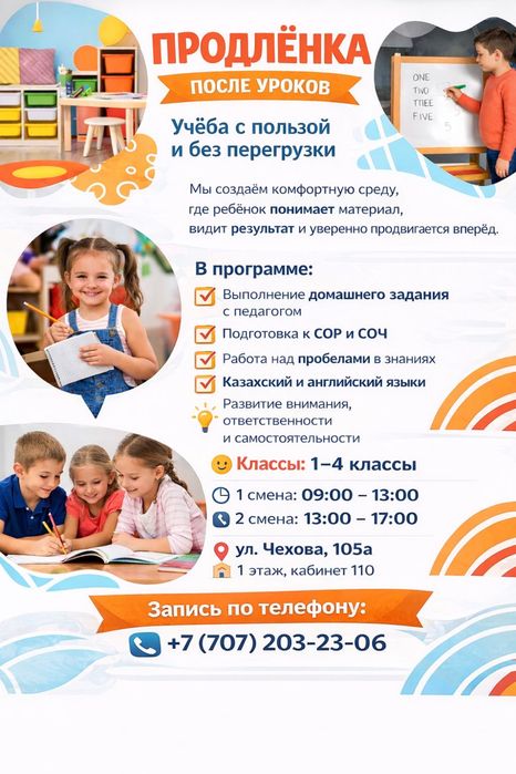 Продлёнка, Репетиторство