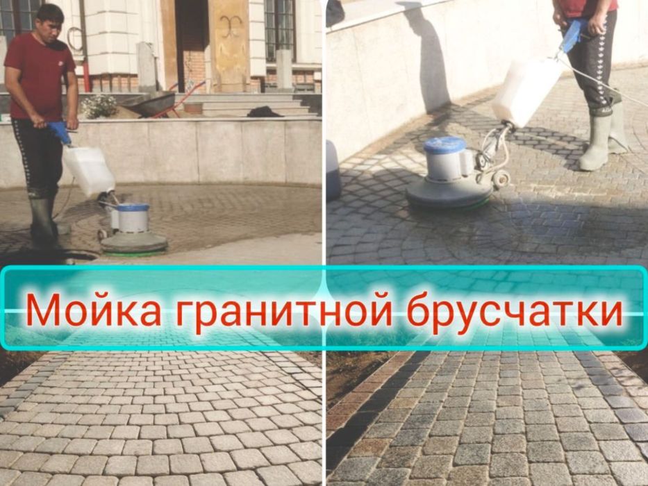 Чистка брусчатки кафеля