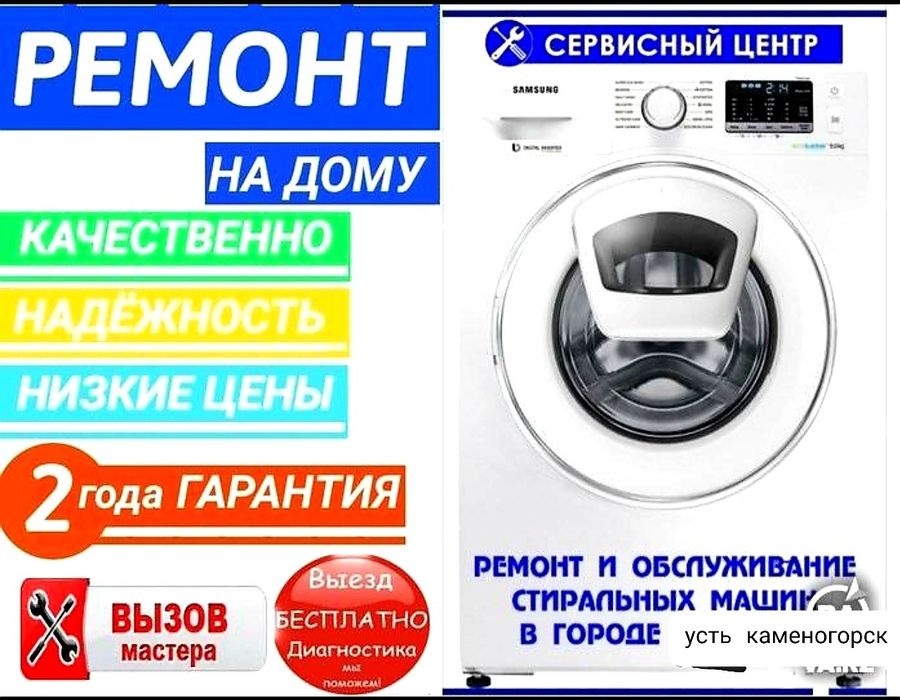 Ремонт стиральных машин