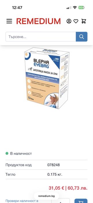 Blepha eyebag затопляща маска за очи