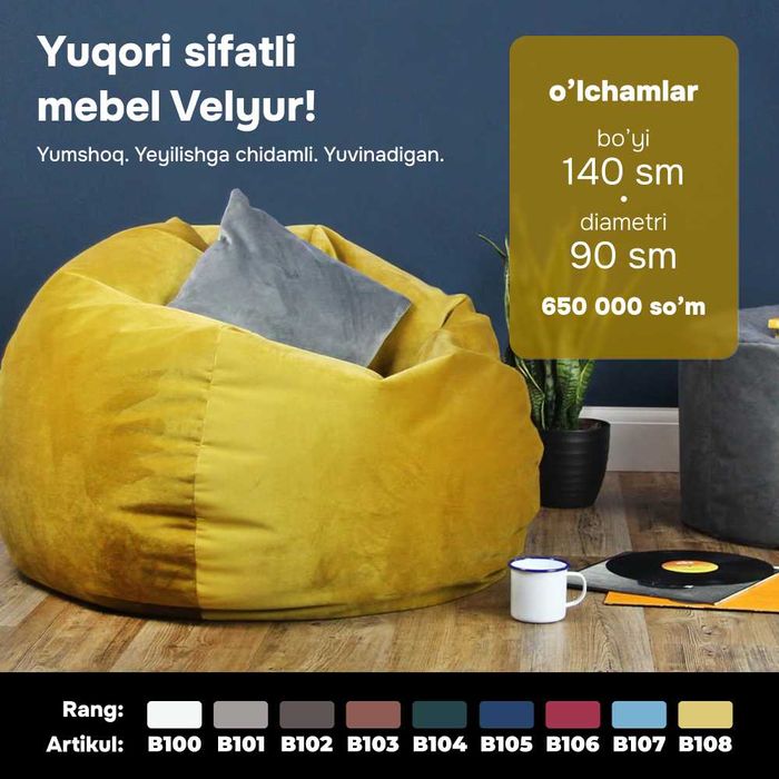 Кресло мешки, Бин Беги, Биг бег, bean bag, пуфик, бин бэг