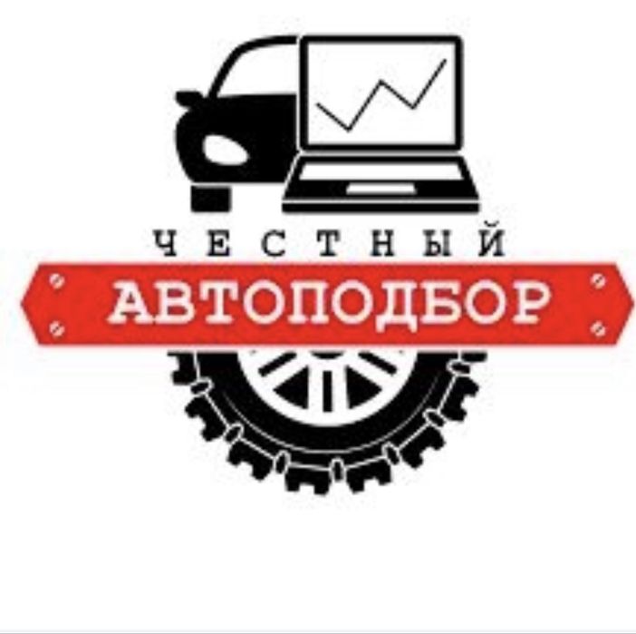 Автоподбор автоэксперт