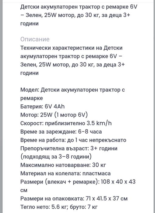 Детски акумулаторен трактор