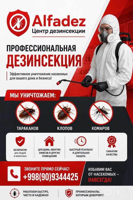 дезинфекция ТАРАКАНЫ КЛОПЫ все виды насекомых