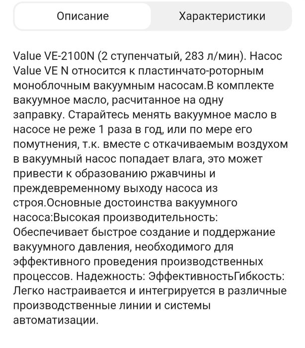 Вакуумные носос Valeo