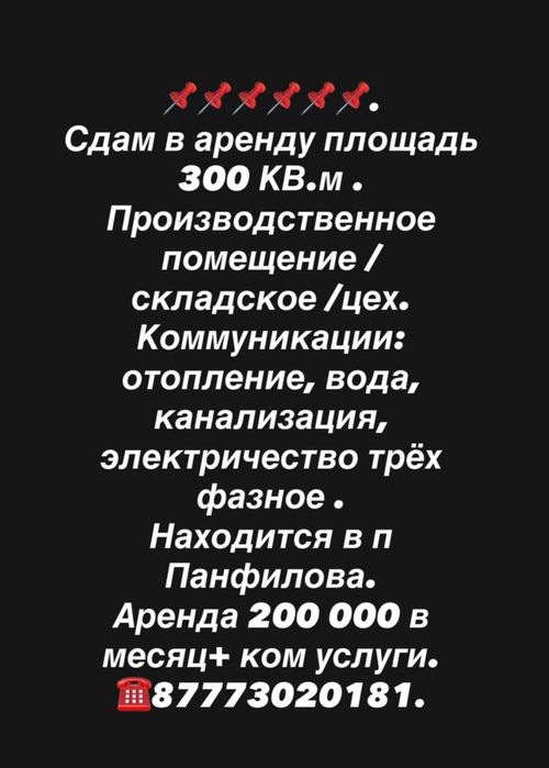 Сдам в аренду помещение