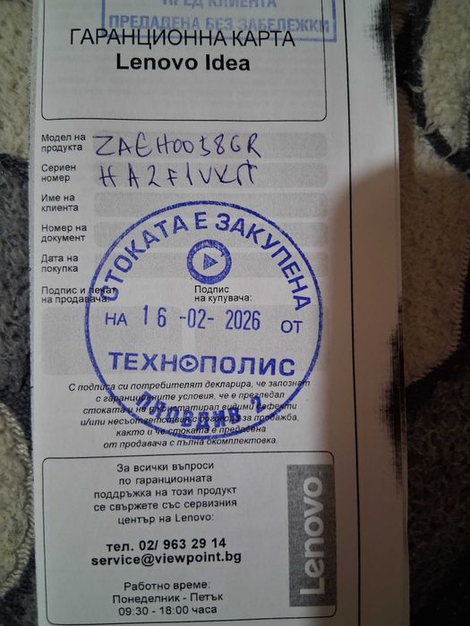 Лап топ за работа