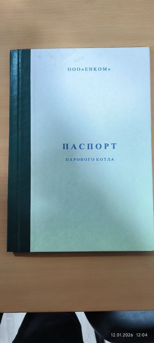 Паровой котел ЭНКОМ-63