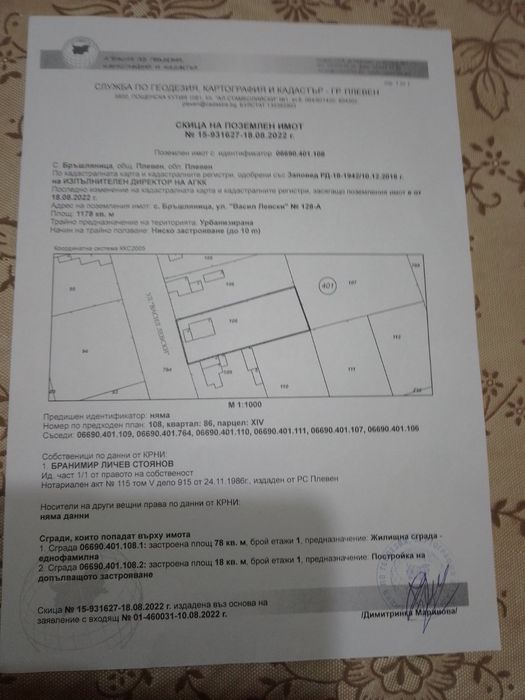 Продава се Къща в с. Бръшляница, Област Плевен - 120 кв.м за 102 €/кв.м - Снимка #10