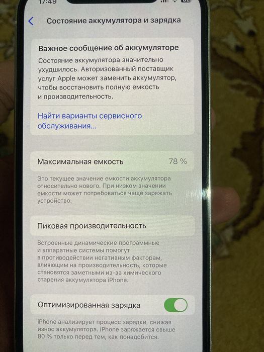 Айфон 12 про аотилади соатояние идеа