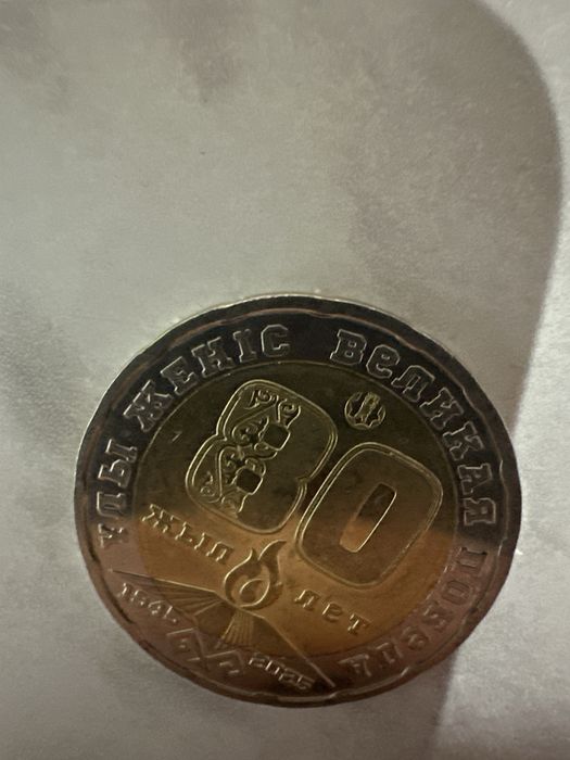 Монеты 200 тг в честь ВОВ