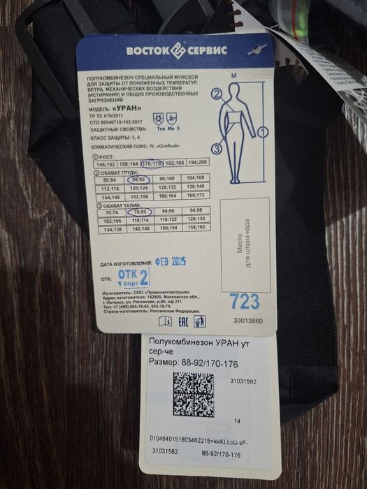 Продам уран фирма зимняя спец одежда
