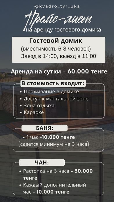 Сдаётся гостевой дом с баней и чаном