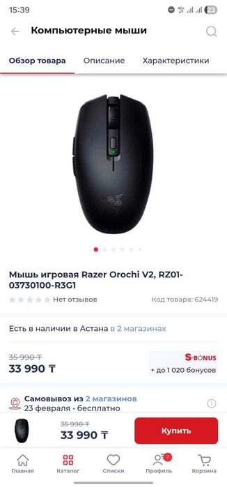 Игровая мышь Razer Orochi V2