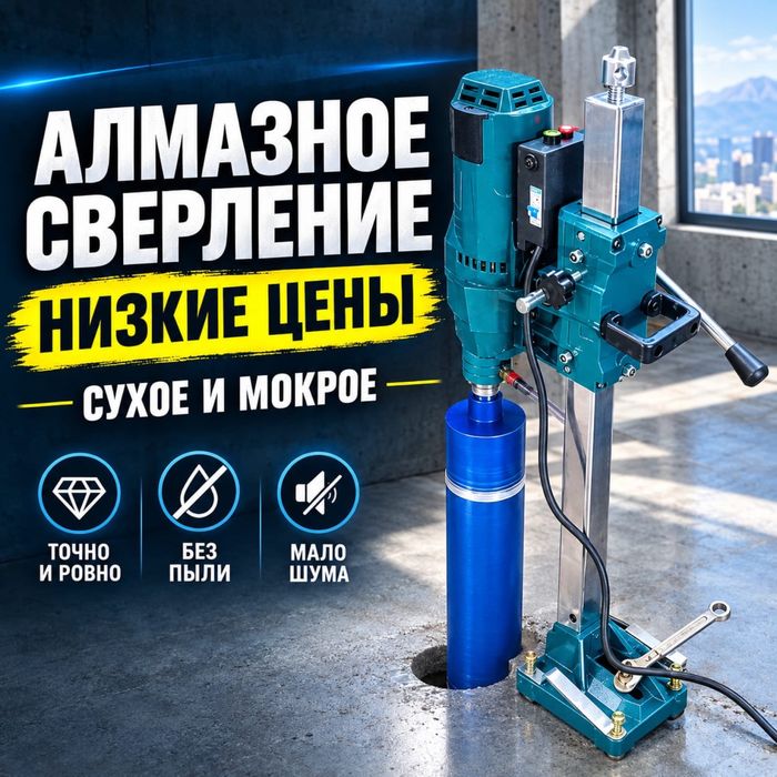 Алмазное сверления резка бетона демонтаж