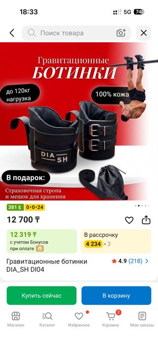 Гравитационные ботинки DIA_SH DI04