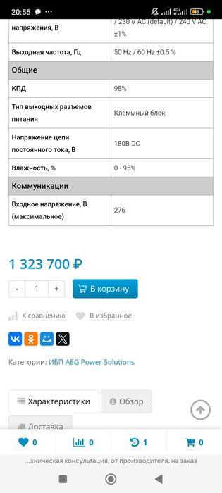 Источник бесперебойного питания