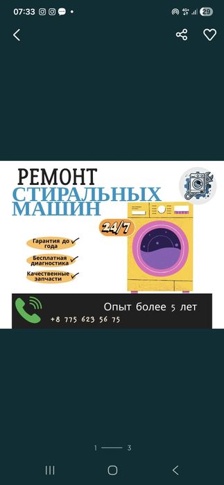 Ремонт стиральных машин автомат