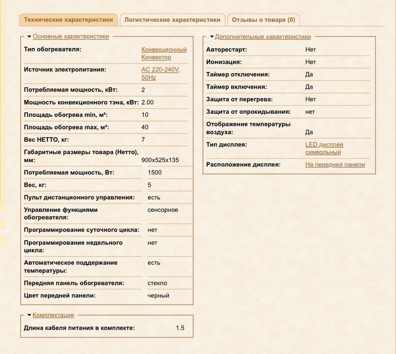 Продам конвекционный обогреватель