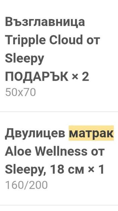 Матрак Aloe Wellness 160x200 см + ПОДАРЪК 2 възглавници