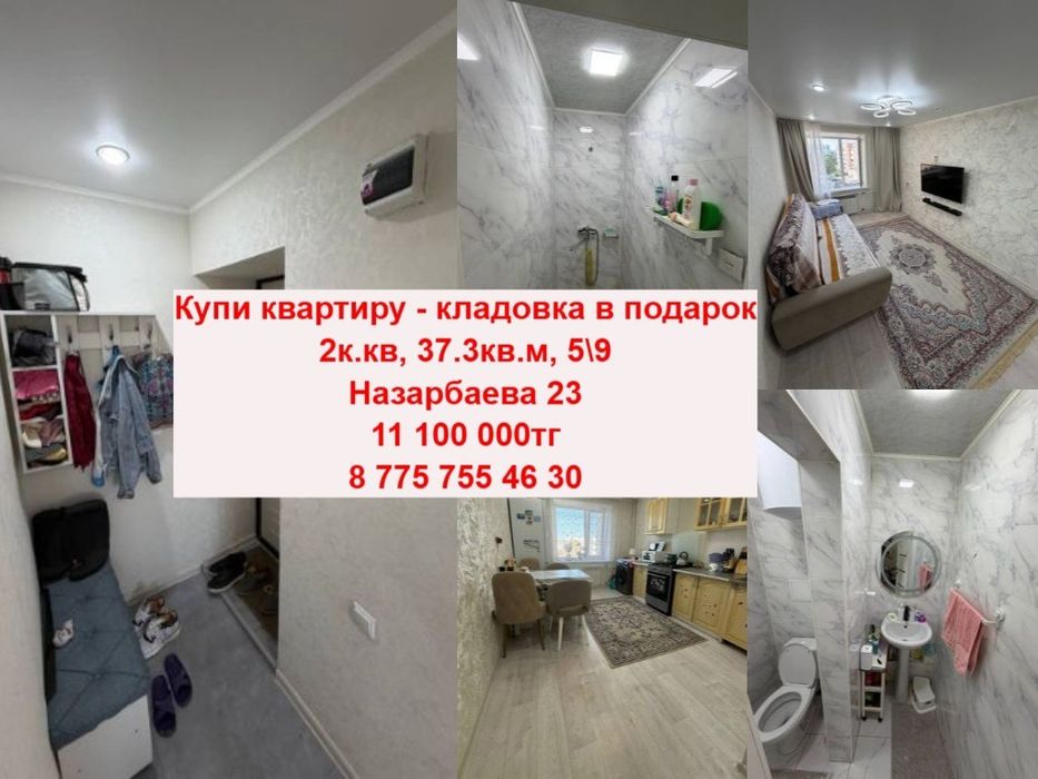 2к.кв Назарбаева 23
