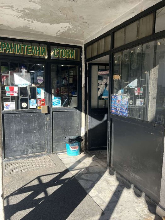 Магазин и бивша хлебопекарна.Перник