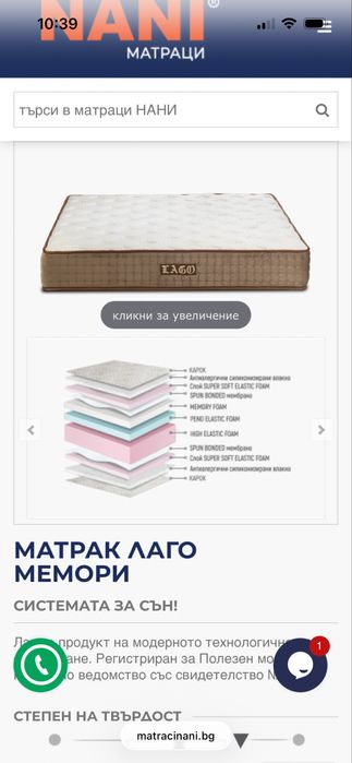 Матрак ,,Лаго мемори “с 20год гаранция!