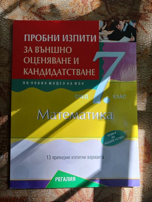 Помагала,тестове 6 и 7 клас