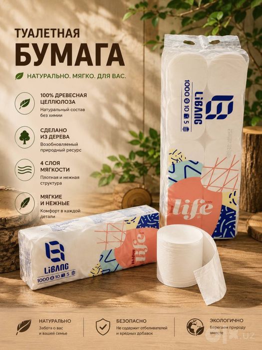 туалетная бумага и салфетки оптом