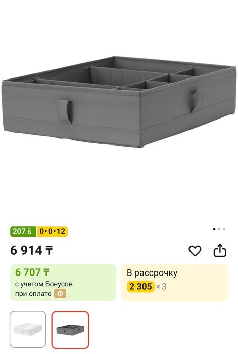 Органайзер для хранения СКУББ (Икеа)