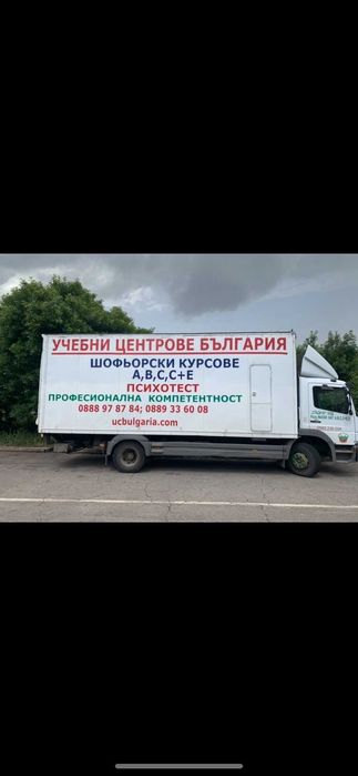 Шофьорски курс - кат. С. Промо цена от Учебни центрове България.