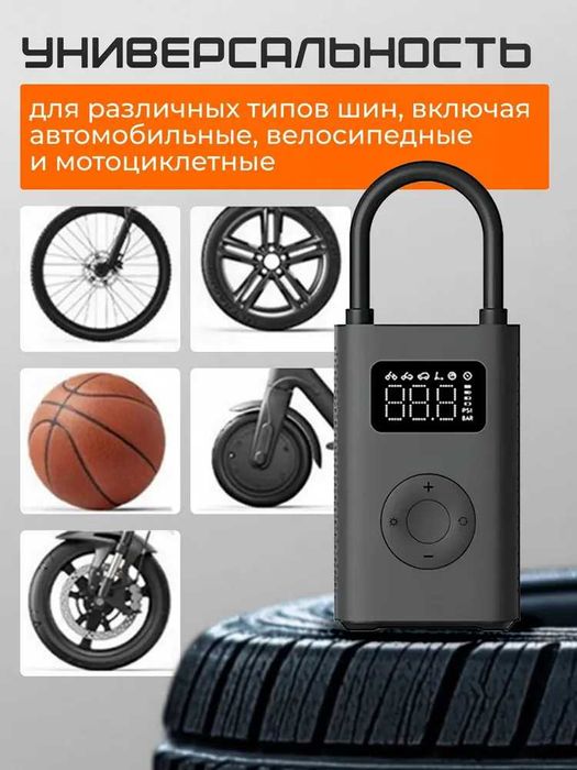 Умный насос Xiaomi Mi Portable Air Compressor