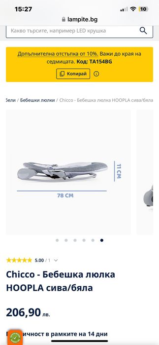 Бебешка люлка Chicco Hoopla