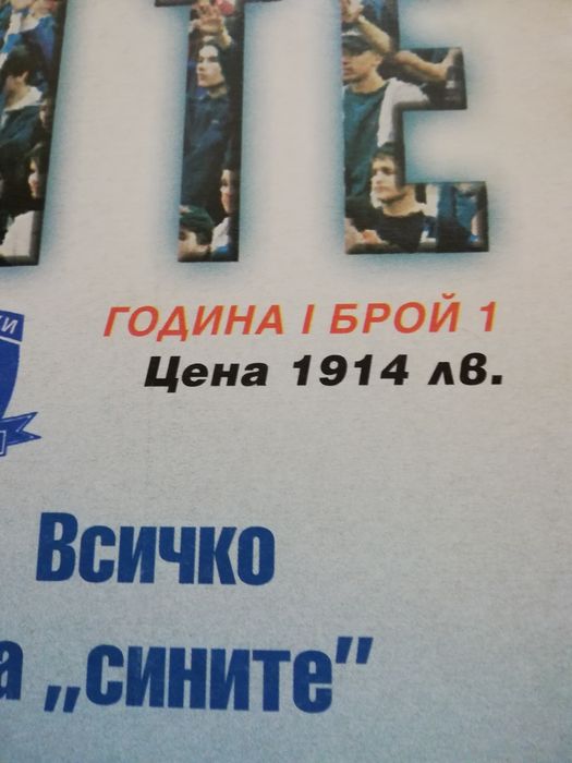 Списание за ПФК Левски