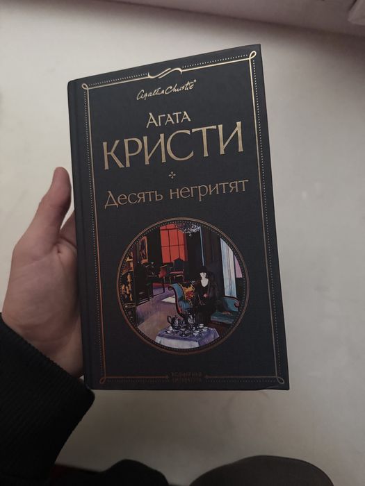 книга, «десять негритят»
