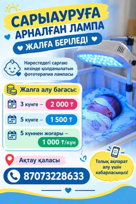 Фото лампа от желтухи